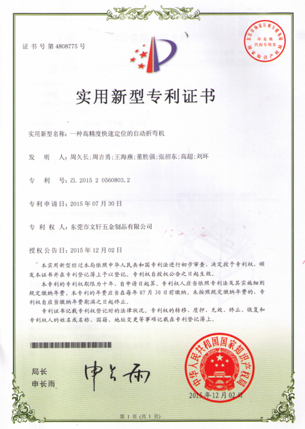 Certificate of patent on high-precision fast positioning automatic bending machine