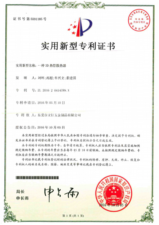 Certificate of utility model patent on 3D heat pipe cooler