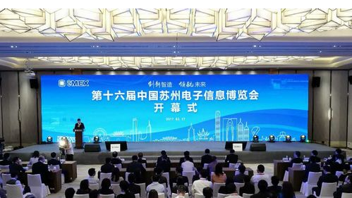 第16届中国苏州电子信息博览会隆重开幕