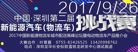 物流车挑战赛体现新能源汽车良好散热性能